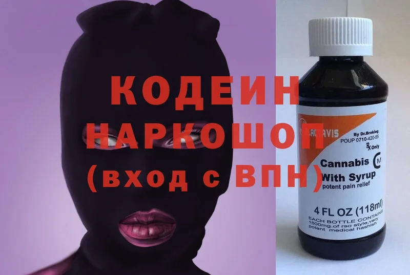 Codein Purple Drank  это клад  Барабинск  купить закладку  блэк спрут tor 